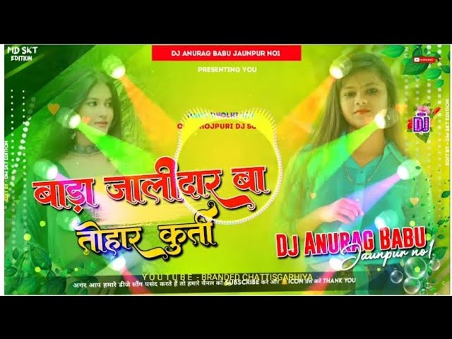 🔊bada jalidar ba🎸 tohar kurti DJ🎶 remix🎧👉 Bhojpuri song 👉2023 ka  new🌹 song like subscribe download - YouTube